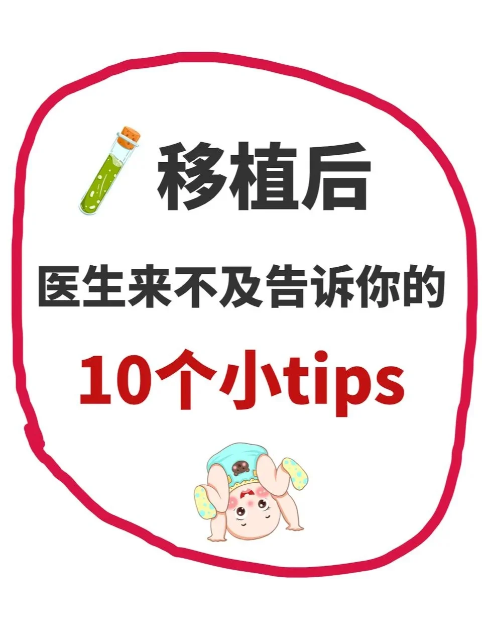 码住！提高试管成功率的✅10个小tips💯,国内三代试管婴儿的医院排名