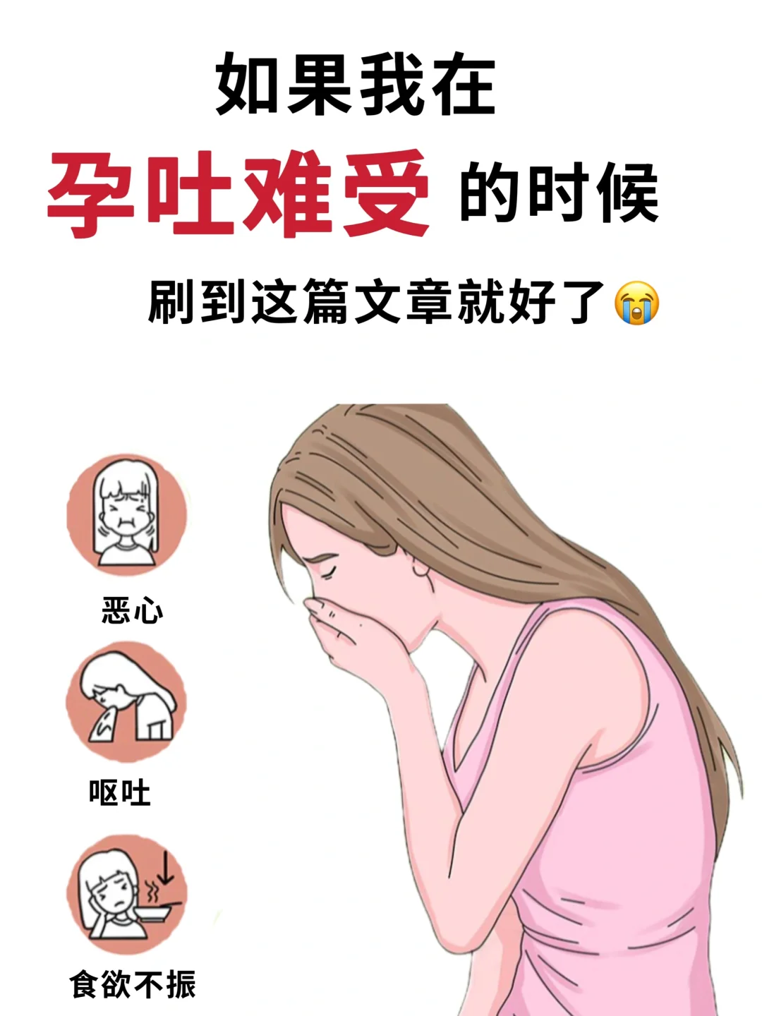 孕吐不要忍❗️孕吐消失术赶紧存下来!!!,哈沙克斯坦代孕_代孕辅助生殖中心费用