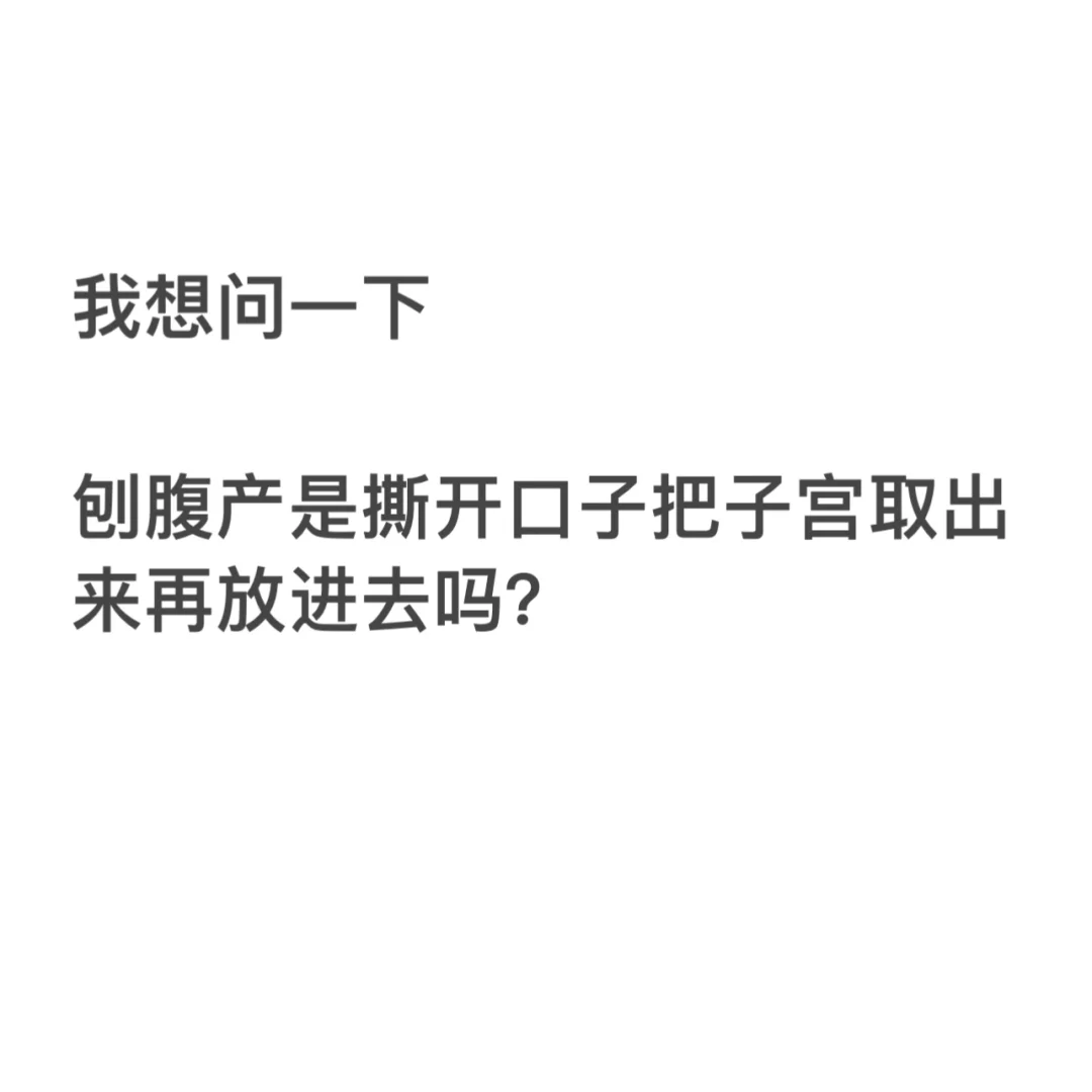 剖宫产之前过来的人嘴巴闭的可真紧啊。。,供卵助孕生子机构
