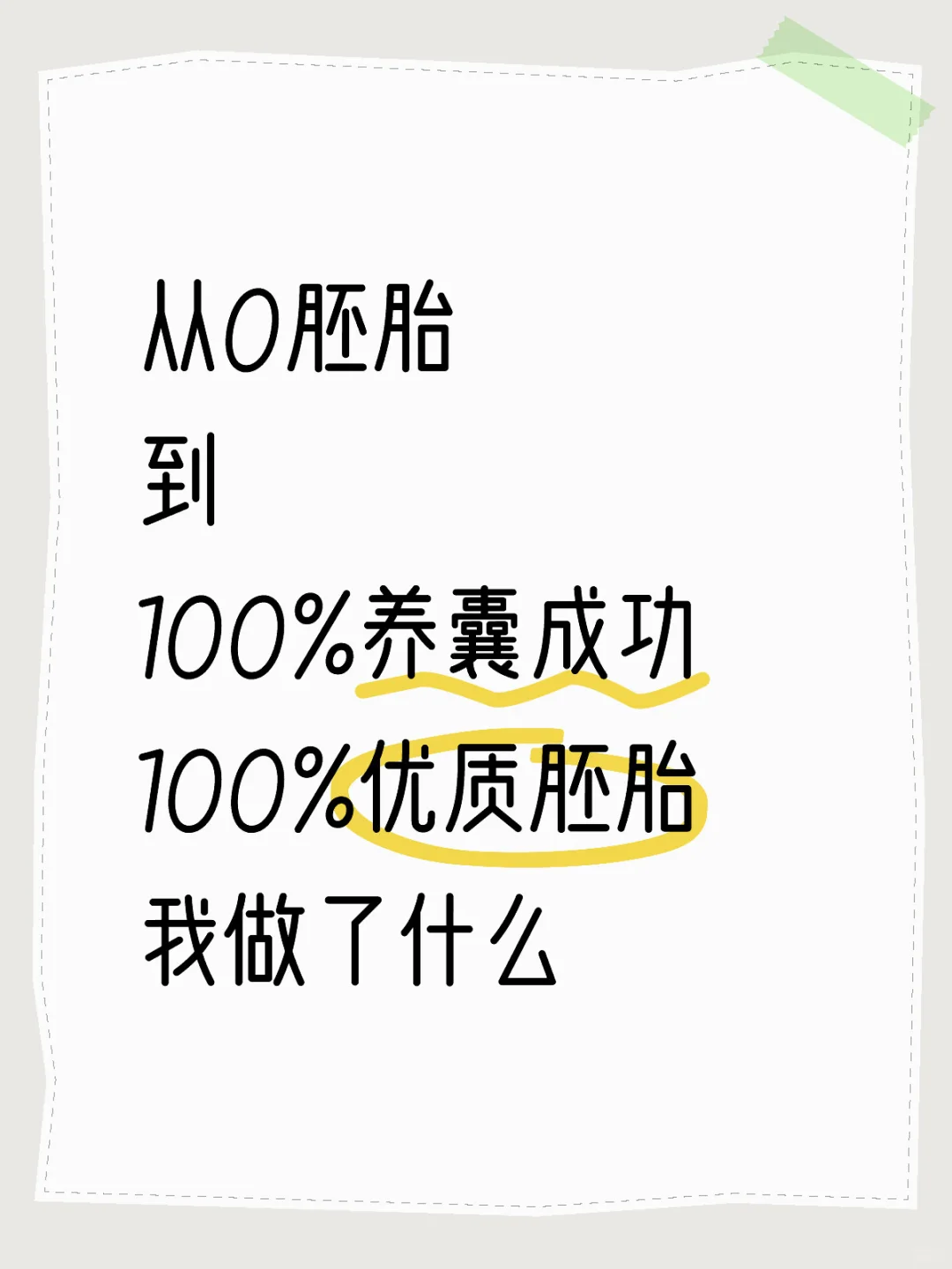 走心经验贴，100%养囊的干货分享,试管代孕选择性别_国内寻找供卵女孩的地方