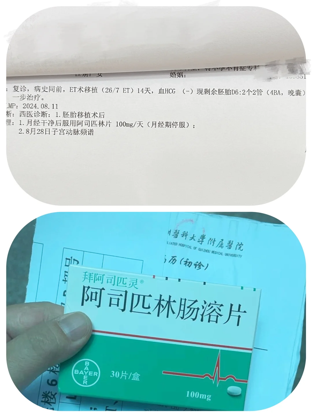 二移前准备（免疫、阿司匹林、子宫动脉频谱）,私人试管代怀公司&西海岸生殖中心代孕